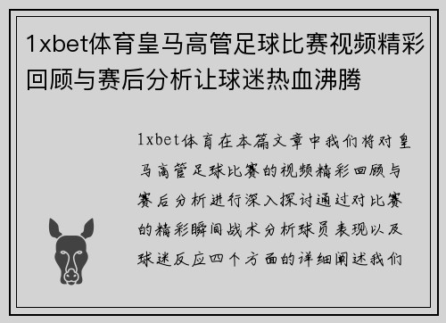 1xbet体育皇马高管足球比赛视频精彩回顾与赛后分析让球迷热血沸腾