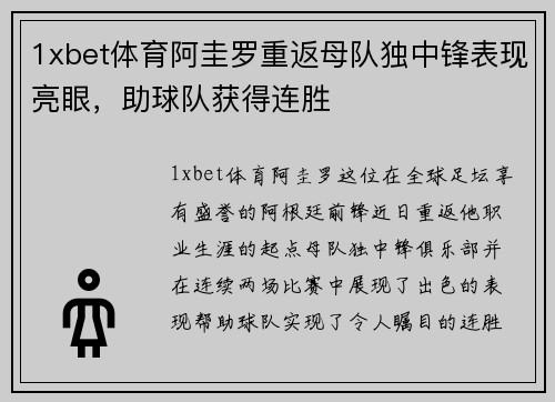 1xbet体育阿圭罗重返母队独中锋表现亮眼，助球队获得连胜